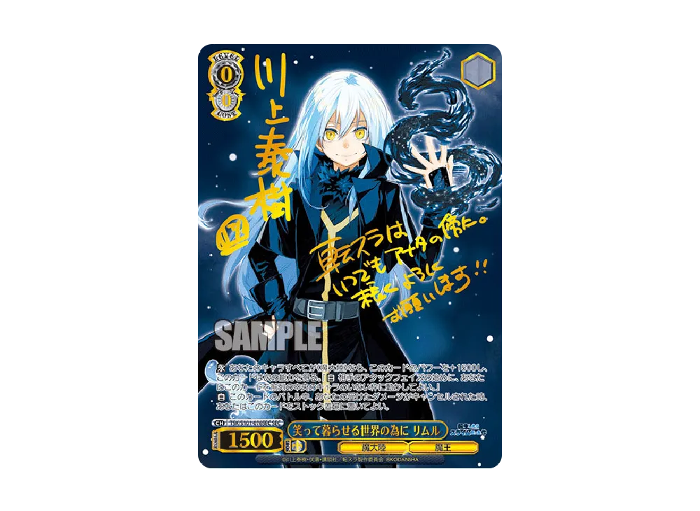 笑って暮らせる世界の為に リムル SEC [TSK/S101-076SEC](ブースターパック「転生したらスライムだった件 Vol.3」)