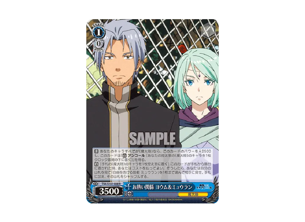 ヴァイス 転生したらスライムだった件 ミュウランSP 【公式通販】