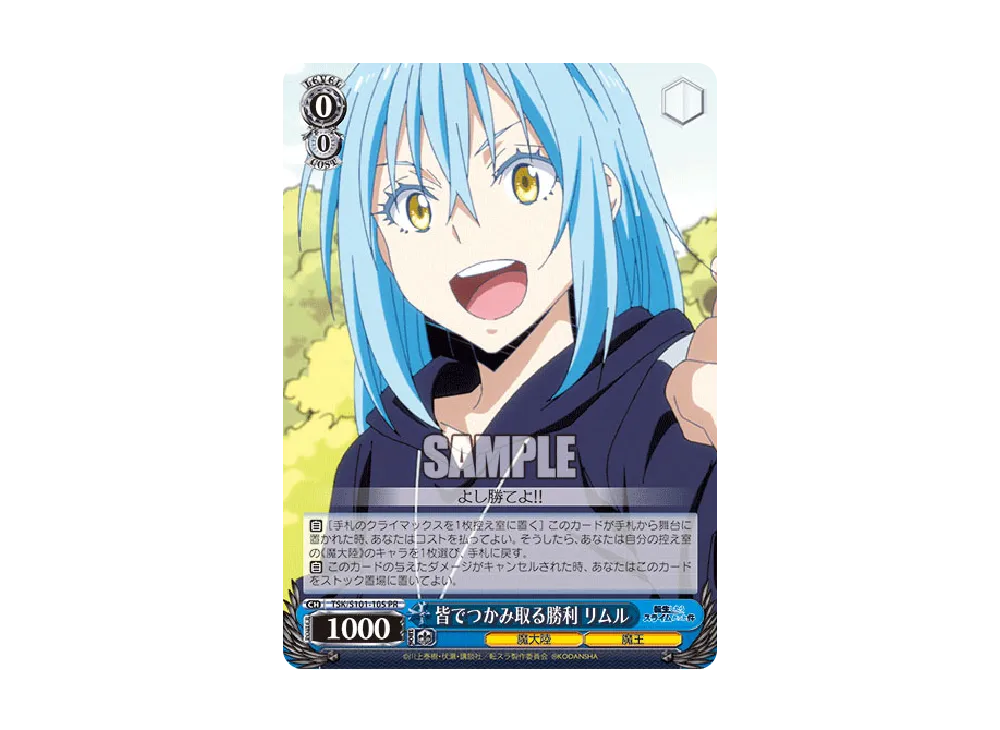 皆でつかみ取る勝利 リムル PR [TSK/S101-105](ブースターパック「転生したらスライムだった件 Vol.3」)