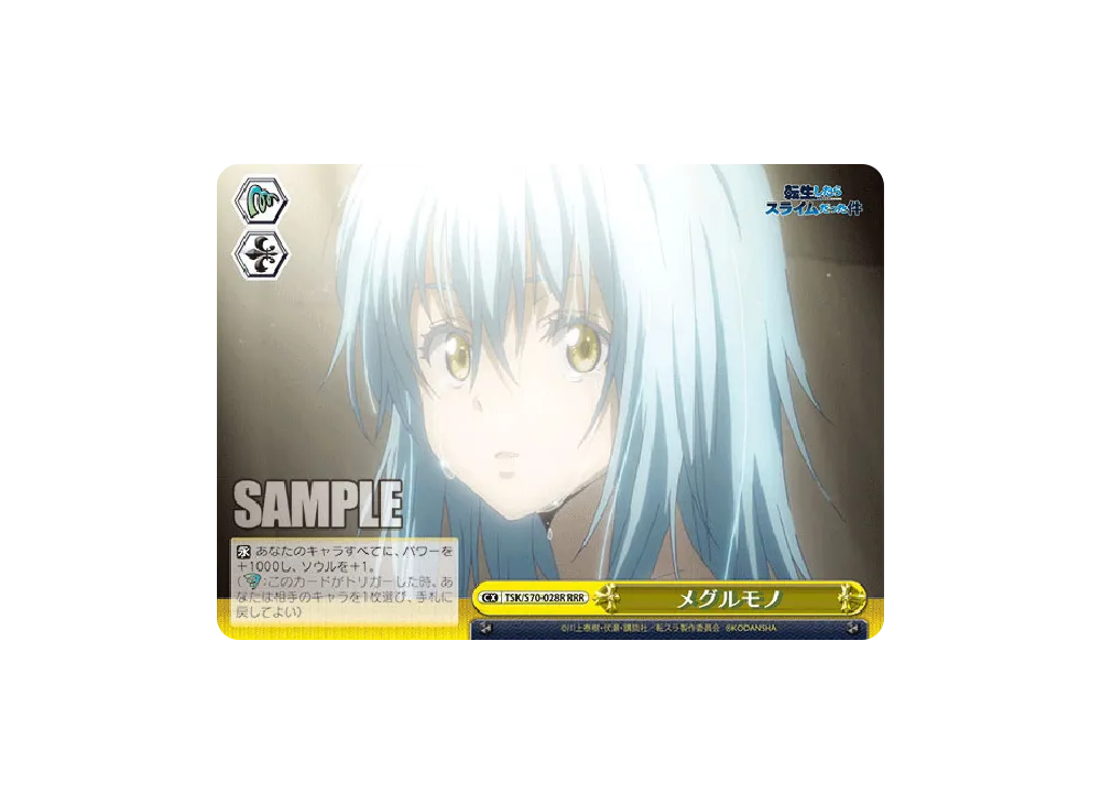 メグルモノ RRR [TSK/S70-028R](ブースターパック「転生したらスライムだった件」)