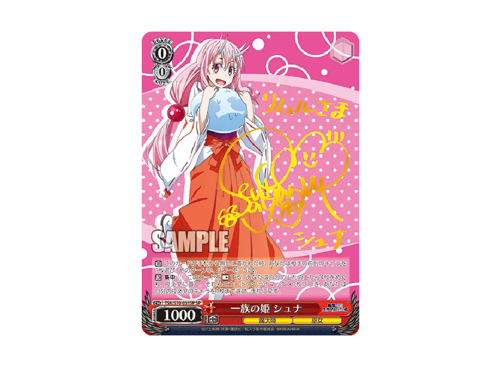 雪辱を果たすシオン SP [TSK/S70-003SP](ブースターパック「転生したら