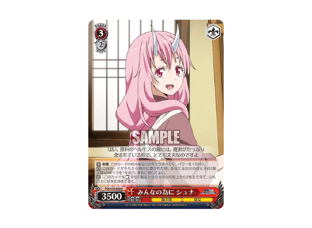 みんなの為に シュナ R [TSK/S70-040](ブースターパック「転生したらスライムだった件」)