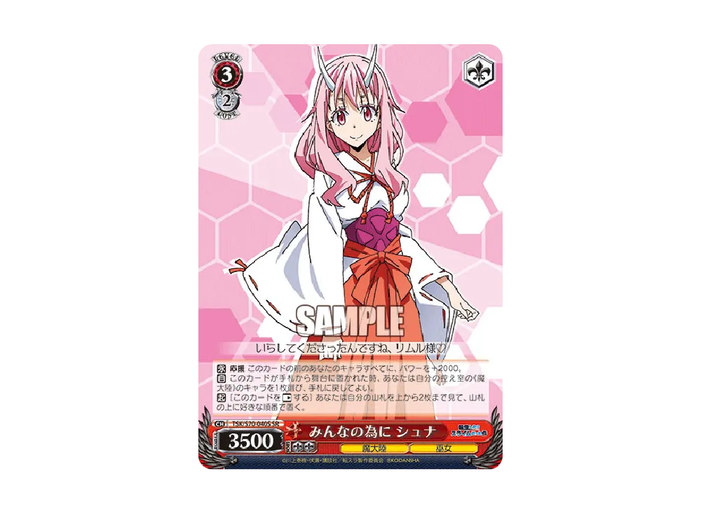 みんなの為に シュナ SR [TSK/S70-040S](ブースターパック「転生したらスライムだった件」)