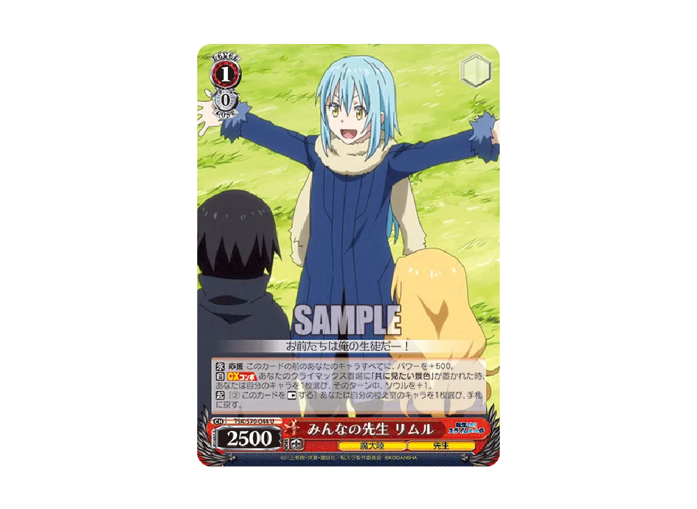 みんなの先生 リムル U [TSK/S70-044](ブースターパック「転生したらスライムだった件」)