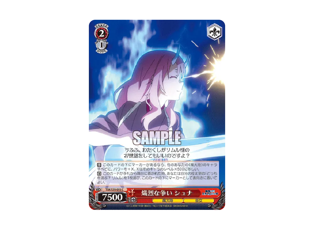 熾烈な争い シュナ C [TSK/S70-055](ブースターパック「転生したらスライムだった件」)