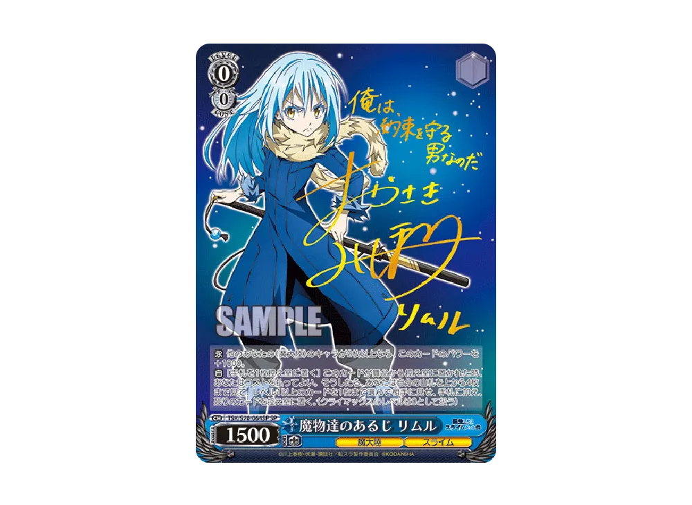 雪辱を果たすシオン SP [TSK/S70-003SP](ブースターパック「転生したら