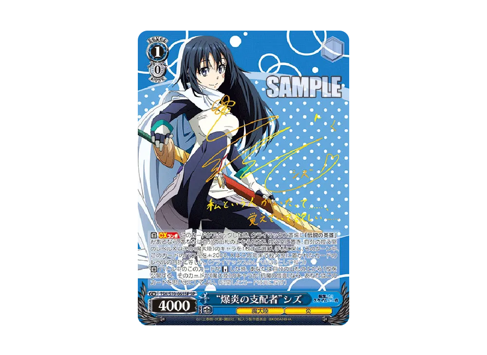 雪辱を果たすシオン SP [TSK/S70-003SP](ブースターパック「転生したら