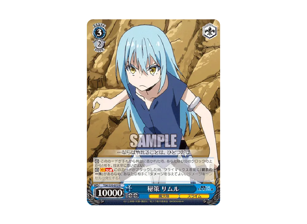 Secret Rimuru R [TSK/S70-072](Booster Pack 
