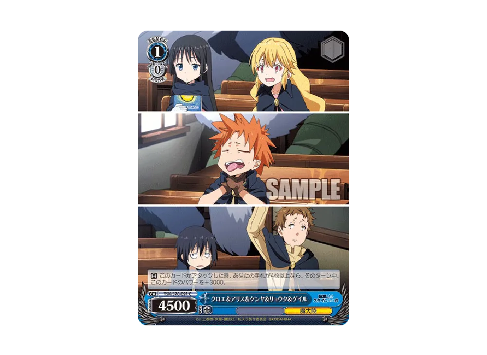 クロエ&アリス&ケンヤ&リョウタ&ゲイル C [TSK/S70-091](ブースターパック「転生したらスライムだった件」)