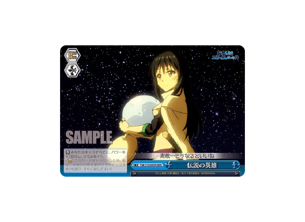 雪辱を果たすシオン SP [TSK/S70-003SP](ブースターパック「転生したら