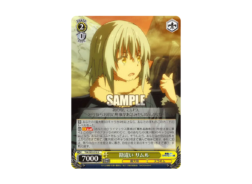 勘違い リムル U [TSK/S82-014](ブースターパック「転生したらスライムだった件 Vol.2」)