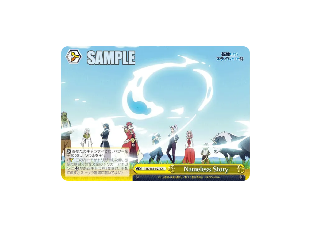 Nameless Story CR [TSK/S82-027](ブースターパック「転生したらスライムだった件 Vol.2」)