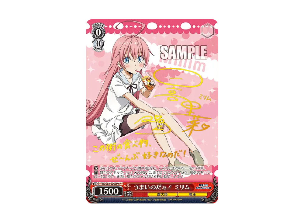 喜色満面 シュナ SP [TSK/S82-031SP](ブースターパック「転生したら