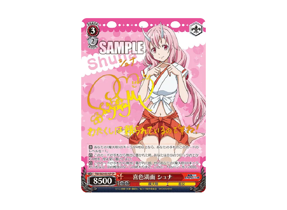 喜色満面 シュナ SP [TSK/S82-031SP](ブースターパック「転生したらスライムだった件 Vol.2」)