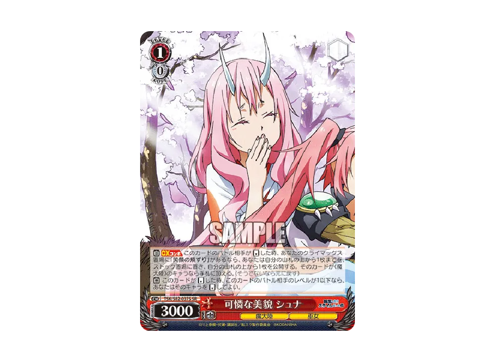 可憐な美貌 シュナ SR [TSK/S82-037S](ブースターパック「転生したらスライムだった件 Vol.2」)