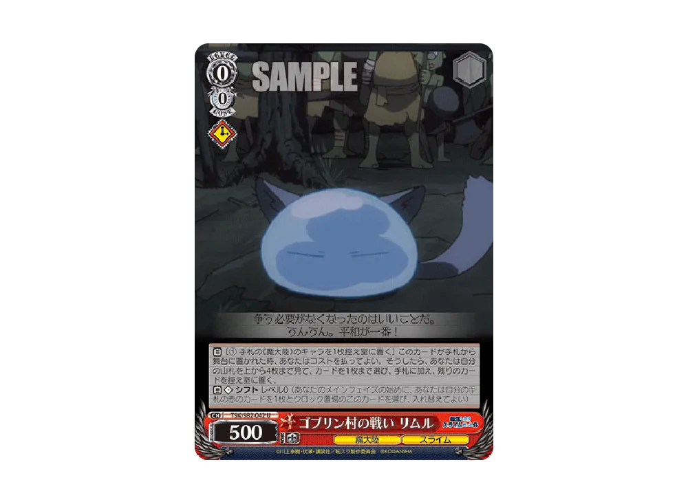 Goblin Village Battle Rimuru U [TSK/S82-042](Booster Pack 