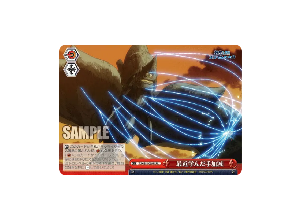 最近学んだ手加減 RRR [TSK/S82-066R](ブースターパック「転生したらスライムだった件 Vol.2」)