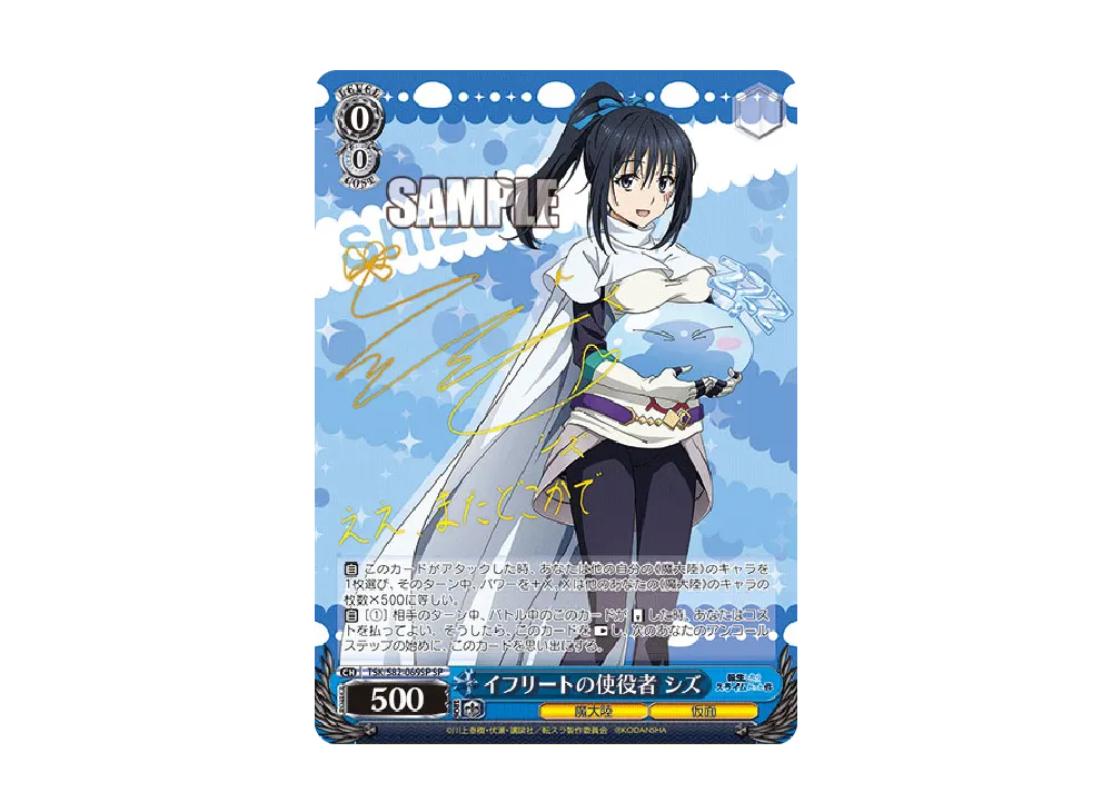 ヴァイス　転生したらスライムだった件 Vol.2　SP　イフリートの使役者 シズ イフリートの使役者 シズ SP [TSK/S82-069SP](ブースターパック