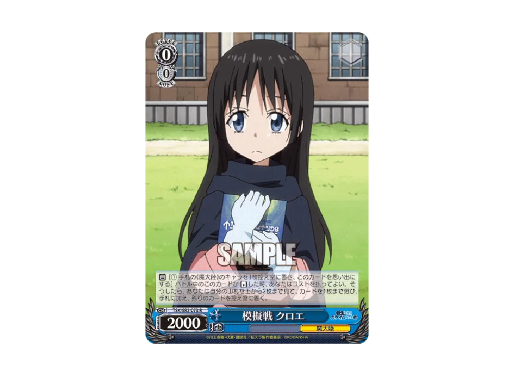 模擬戦 クロエ R [TSK/S82-073](ブースターパック「転生したらスライムだった件 Vol.2」)
