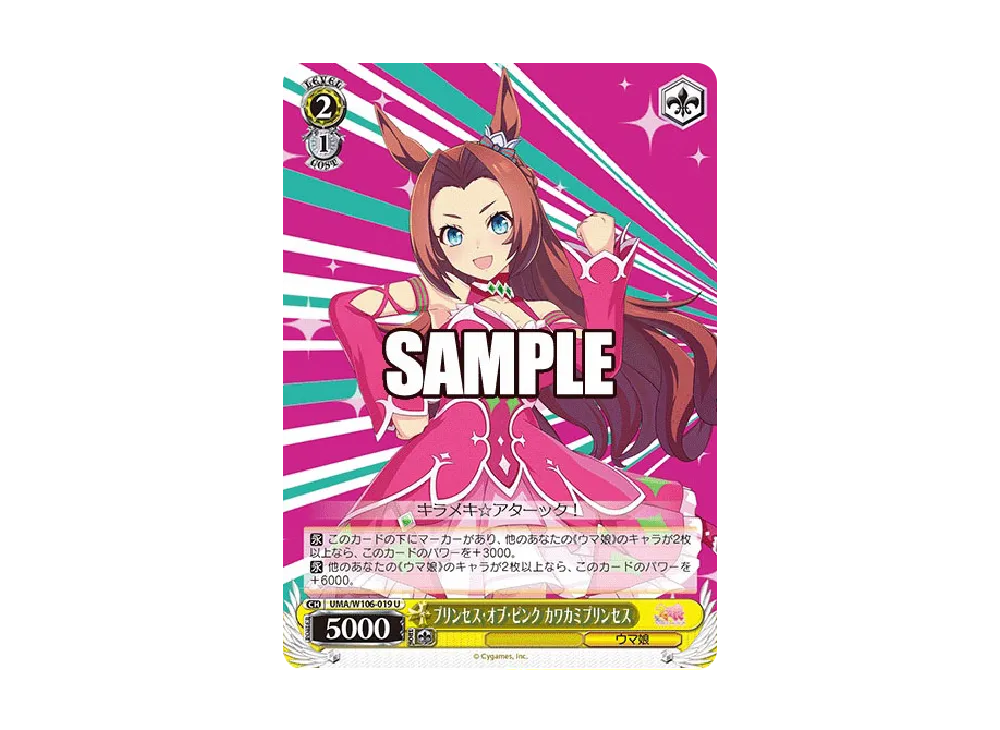 プリンセス・オブ・ピンク カワカミプリンセス U [UMA/W106-019](ブースターパック「ウマ娘 プリティーダービー」)