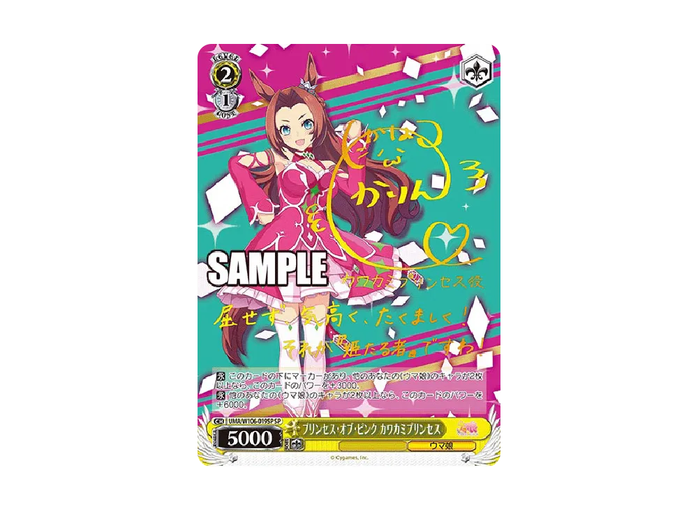 プリンセス・オブ・ピンク カワカミプリンセス SP [UMA/W106-019SP](ブースターパック「ウマ娘 プリティーダービー」)