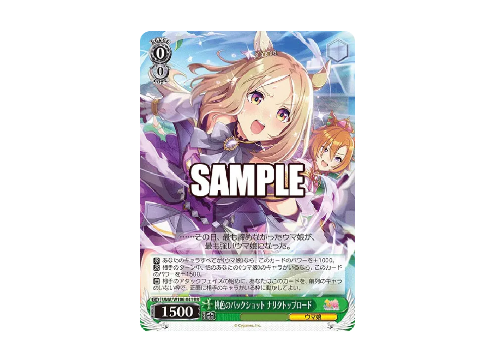 桃色のバックショット ナリタトップロード RR [UMA/W106-041](ブースターパック「ウマ娘 プリティーダービー」)