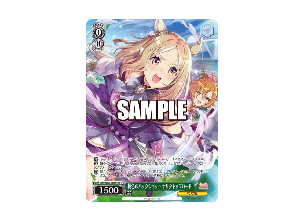 桃色のバックショット ナリタトップロード OFR [UMA/W106-041OFR](ブースターパック「ウマ娘 プリティーダービー」)