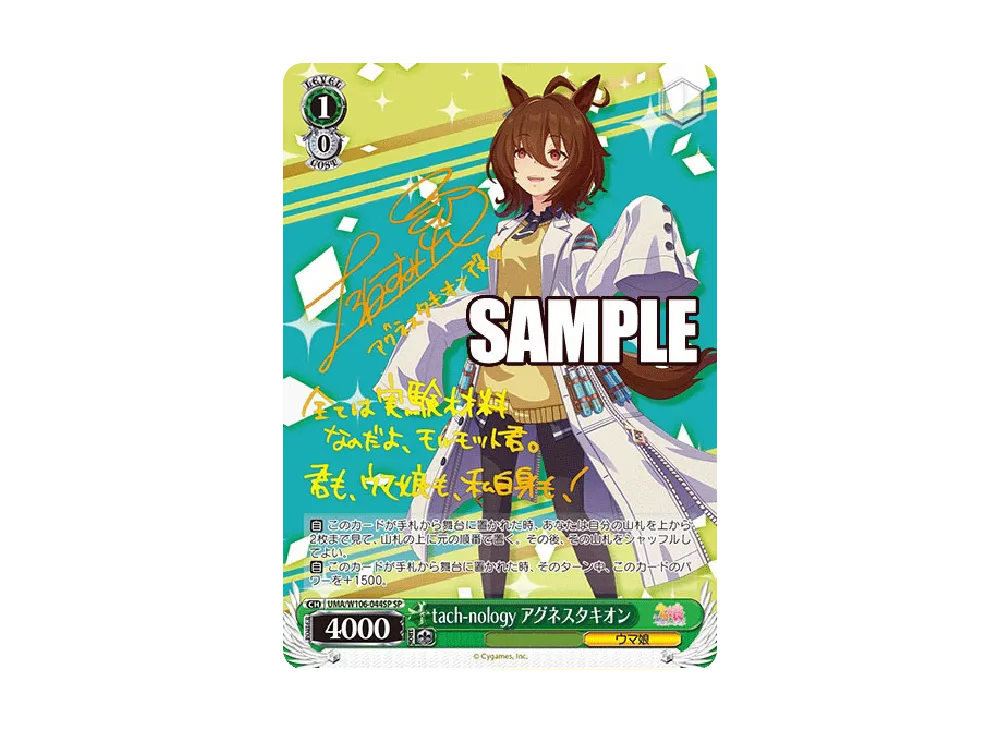 tach-nology アグネスタキオン sp サイン 美品 tach-nology アグネスタキオン【ヴァイスシュヴァルツトレカ高価