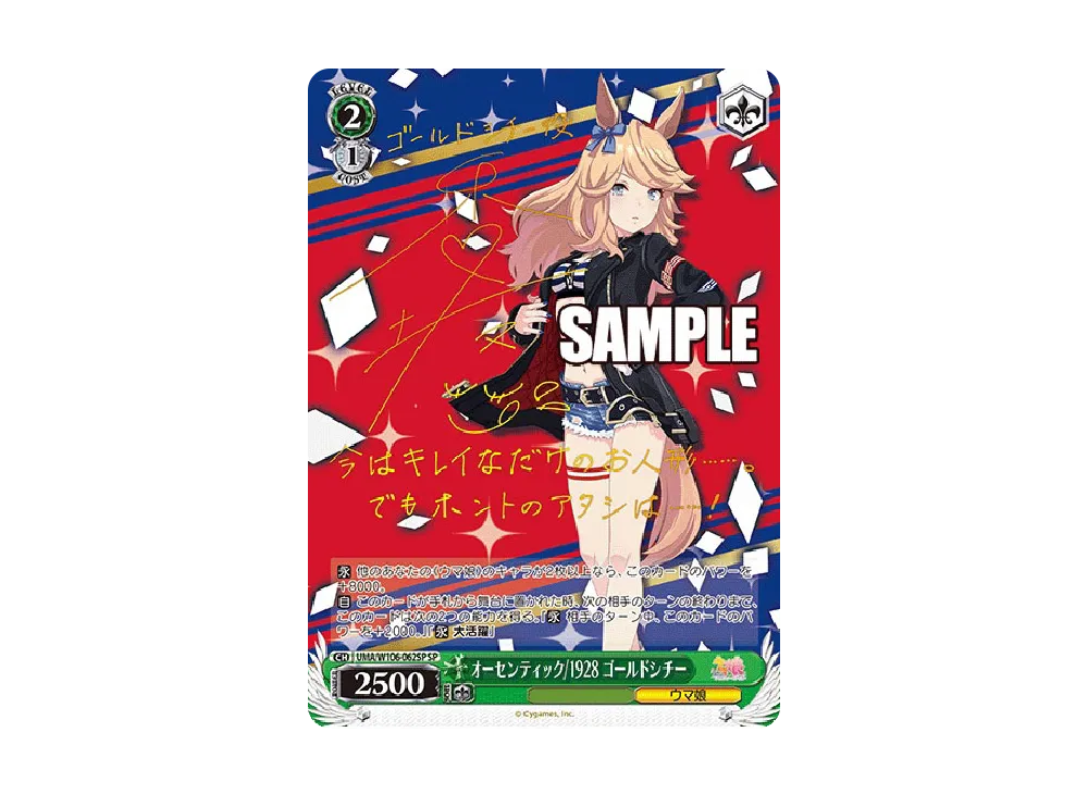 オーセンティック/1928 ゴールドシチー SP [UMA/W106-062SP](ブースターパック「ウマ娘 プリティーダービー」)
