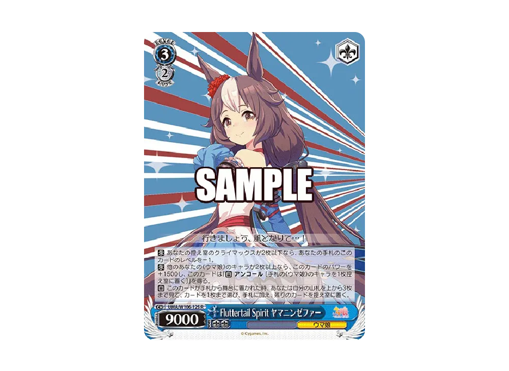 Fluttertail Spirit ヤマニンゼファー R [UMA/W106-125](ブースター
