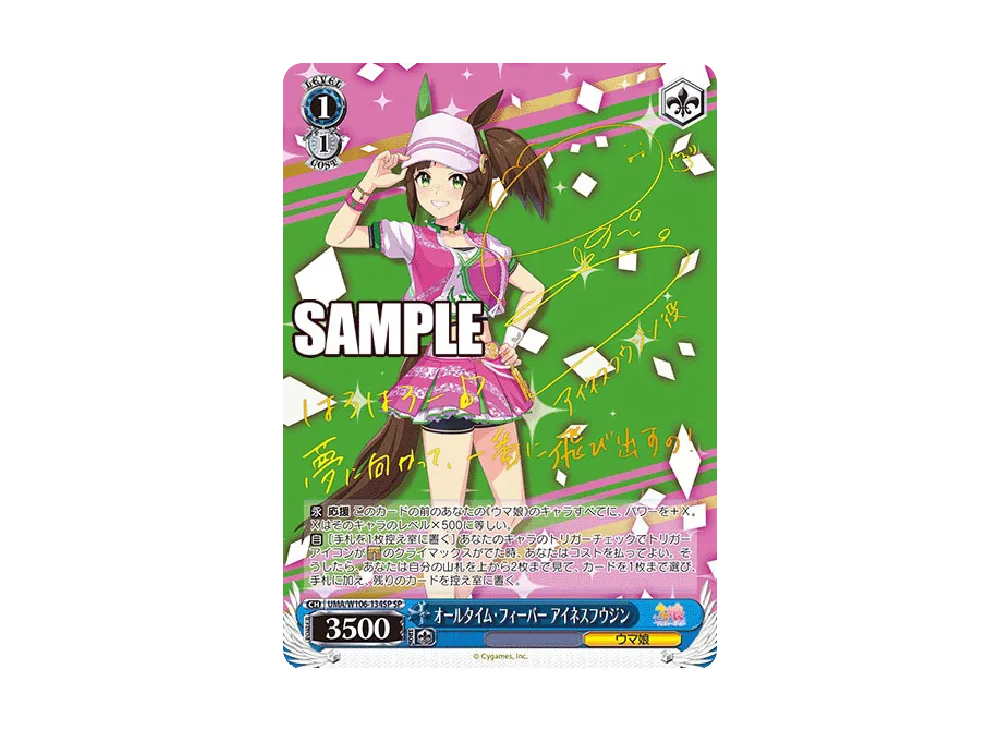 Butterfly Sting ワンダーアキュート R [UMA/W106-084](ブースター