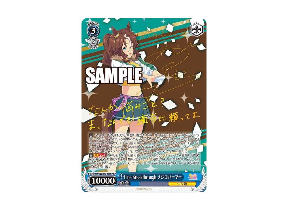 Butterfly Sting ワンダーアキュート R [UMA/W106-084](ブースター