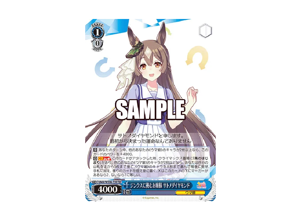 ヴァイス ウマ娘 ジンクスに挑むお嬢様 サトノダイヤモンド RRR 4枚セット ジンクスに挑むお嬢様 サトノダイヤモンド RRR [UMA/W106-T30R