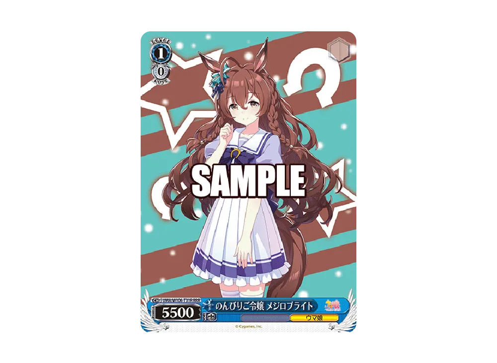 のんびりご令嬢 メジロブライト RRR [UMA/W106-T31R](トライアルデッキ