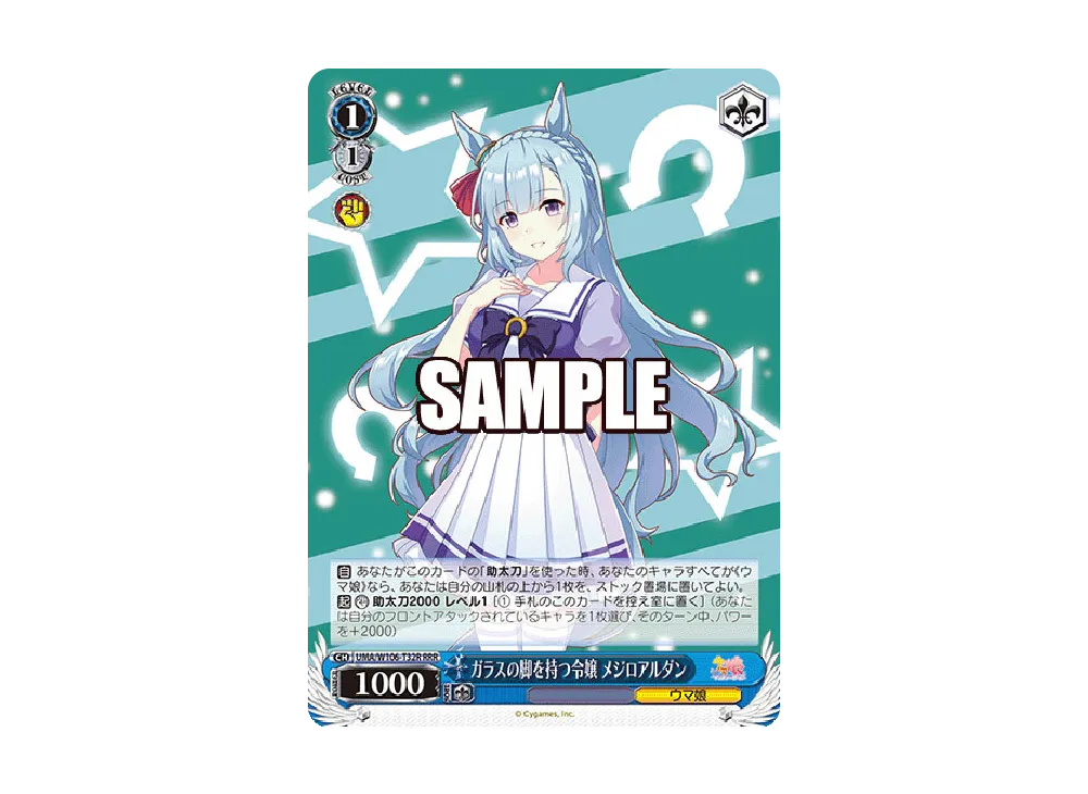 風のはじまり OFR [UMA/W106-T36OFR](トライアルデッキ「ウマ娘