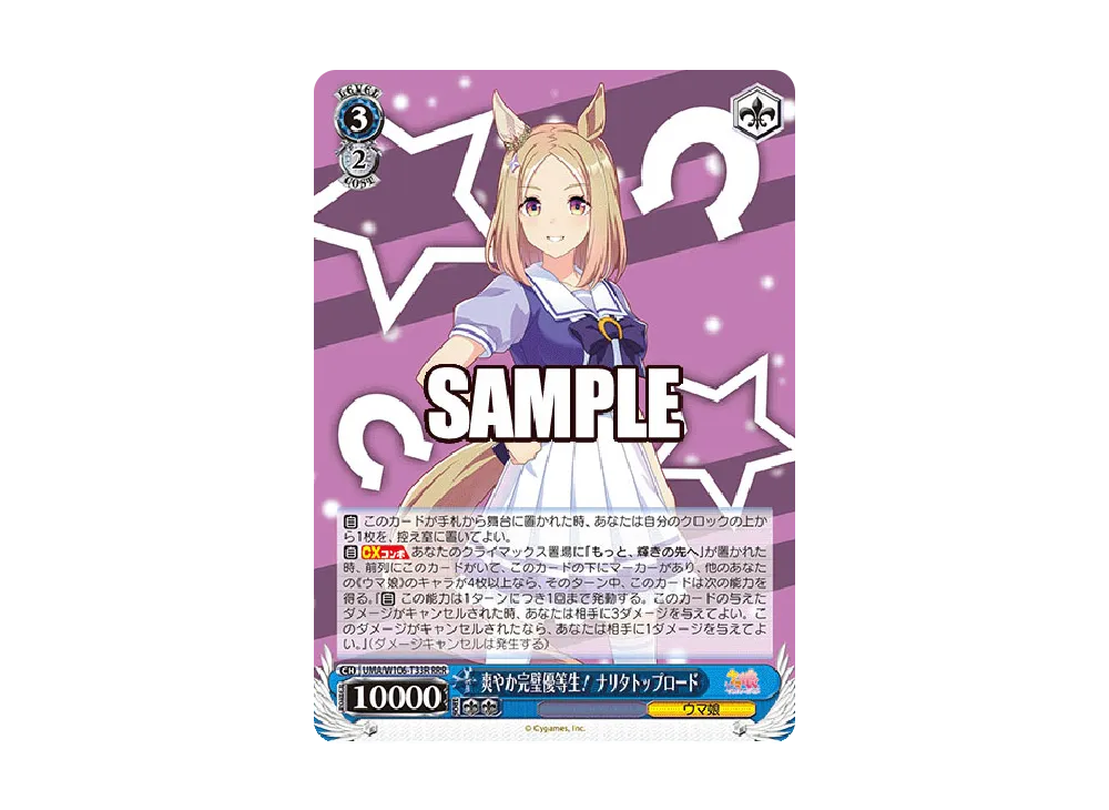 風のはじまり OFR [UMA/W106-T36OFR](トライアルデッキ「ウマ娘