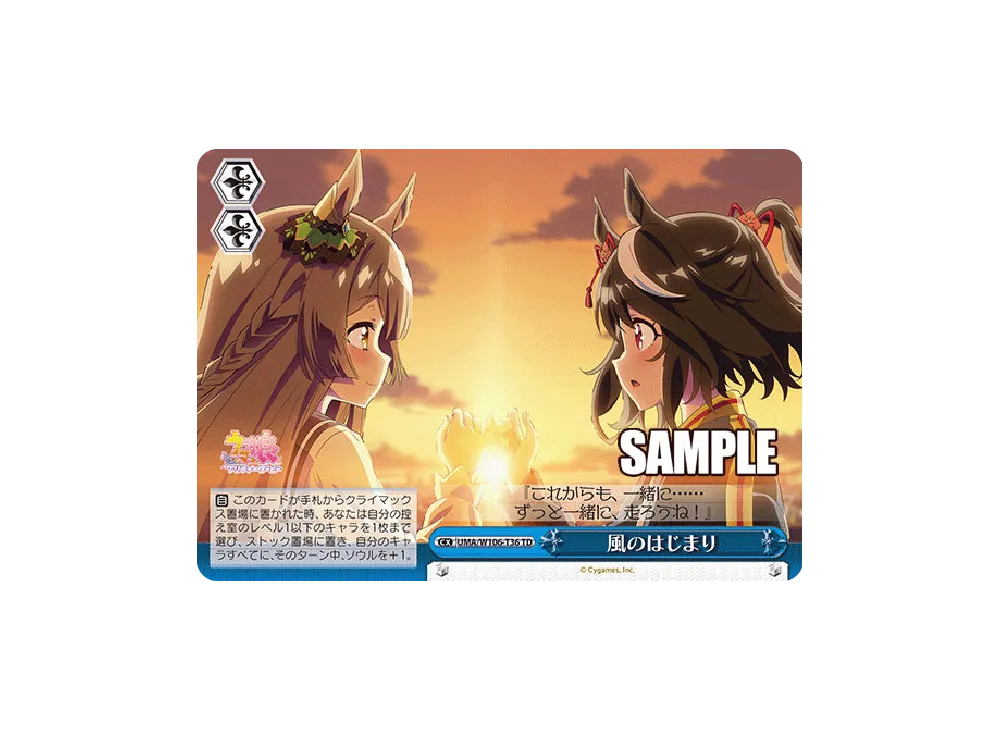 ヴァイスシュヴァルツ トライアルデッキ ウマ娘 風のはじまり OFR