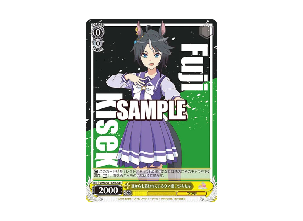 誰からも慕われているウマ娘 フジキセキ R [UMA/W119-006](ブースターパック「劇場版 ウマ娘 プリティーダービー 新時代の扉」)
