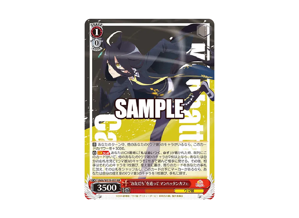 お友だち”を追って マンハッタンカフェ RR [UMA/W119-055](ブースター