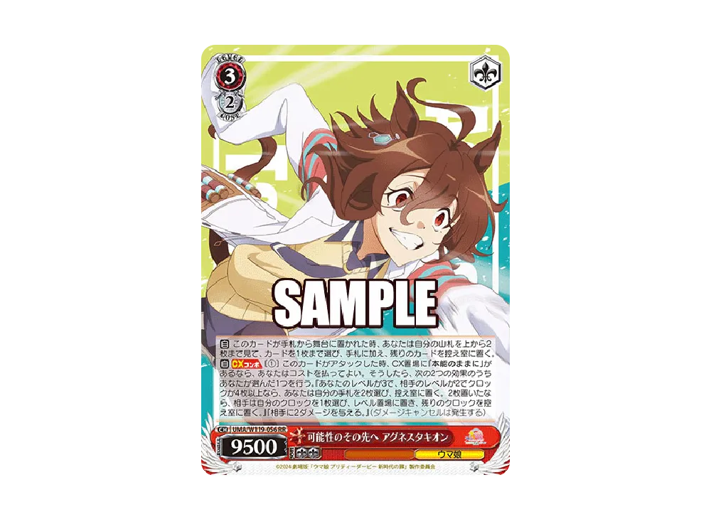可能性のその先へ アグネスタキオン RR [UMA/W119-056](ブースター