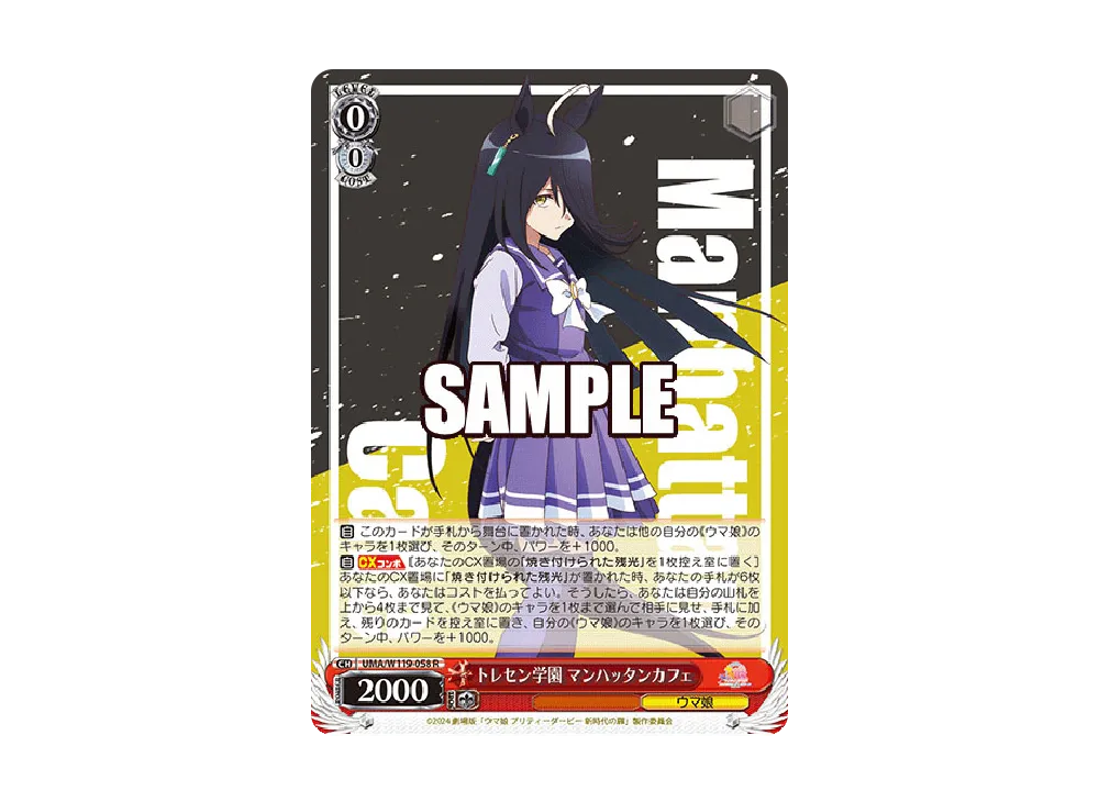 トレセン学園 マンハッタンカフェ R [UMA/W119-058](ブースターパック「劇場版 ウマ娘 プリティーダービー 新時代の扉」)