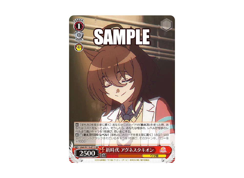 新時代 アグネスタキオン SR [UMA/W119-071S](ブースターパック「劇場版 ウマ娘 プリティーダービー 新時代の扉」)
