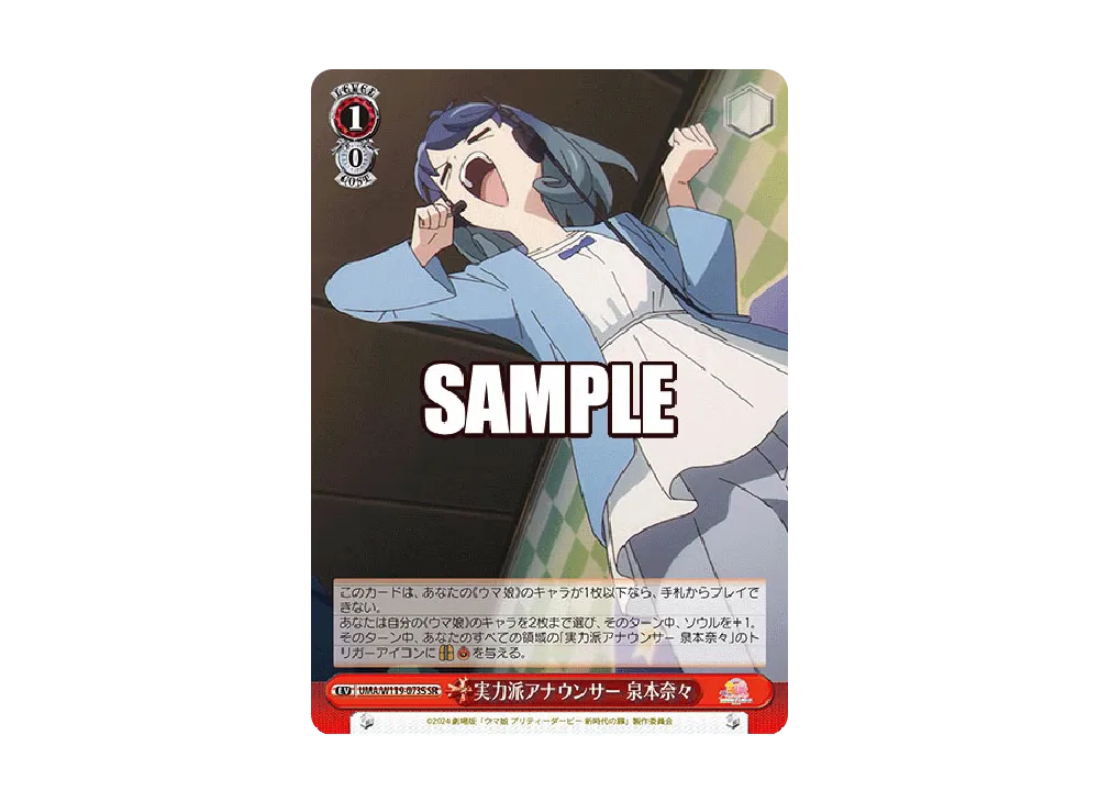 実力派アナウンサー 泉本奈々 SR [UMA/W119-073S](ブースターパック「劇場版 ウマ娘 プリティーダービー 新時代の扉」)