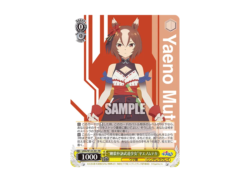 "剛毅朴訥武道少女"ヤエノムテキ RR [UMA/W134-001](ブースターパック「アニメ ウマ娘 シンデレラグレイ」)