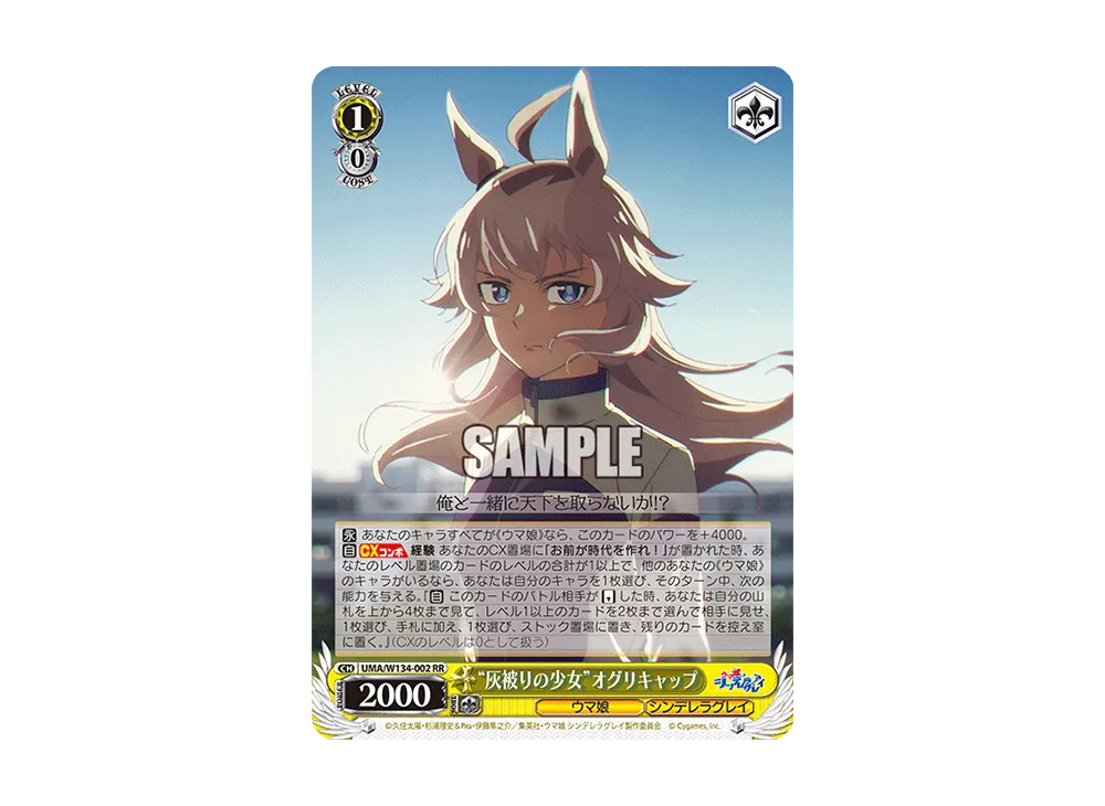 "灰被りの少女"オグリキャップ RR [UMA/W134-002](ブースターパック「アニメ ウマ娘 シンデレラグレイ」)