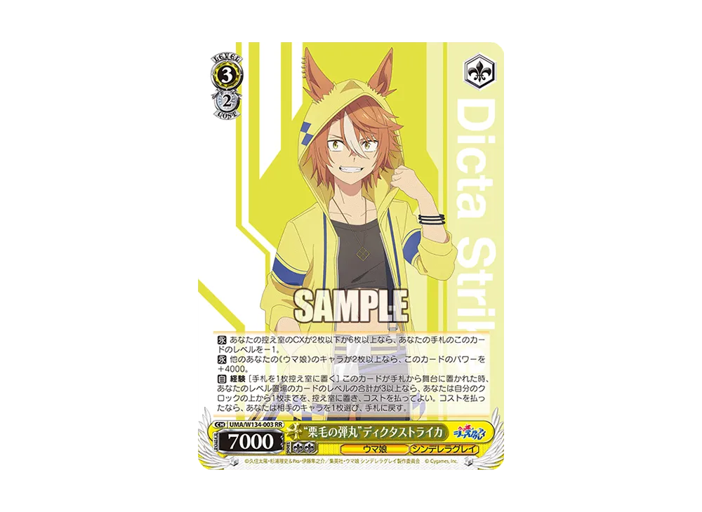 "栗毛の弾丸"ディクタストライカ RR [UMA/W134-003](ブースターパック「アニメ ウマ娘 シンデレラグレイ」)