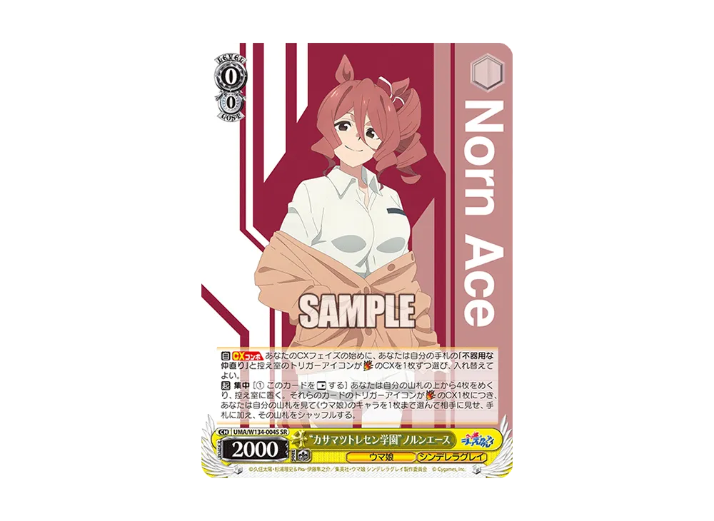 "カサマツトレセン学園"ノルンエース SR [UMA/W134-004S](ブースターパック「アニメ ウマ娘 シンデレラグレイ」)