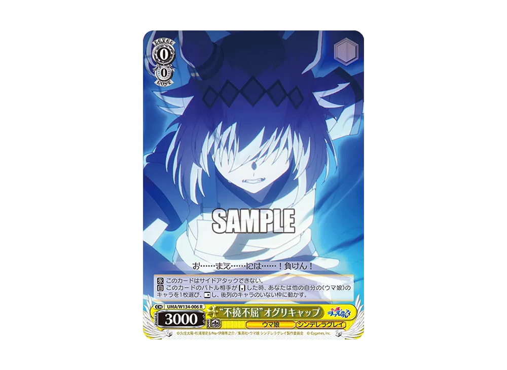 "不撓不屈"オグリキャップ R [UMA/W134-006](ブースターパック「アニメ ウマ娘 シンデレラグレイ」)