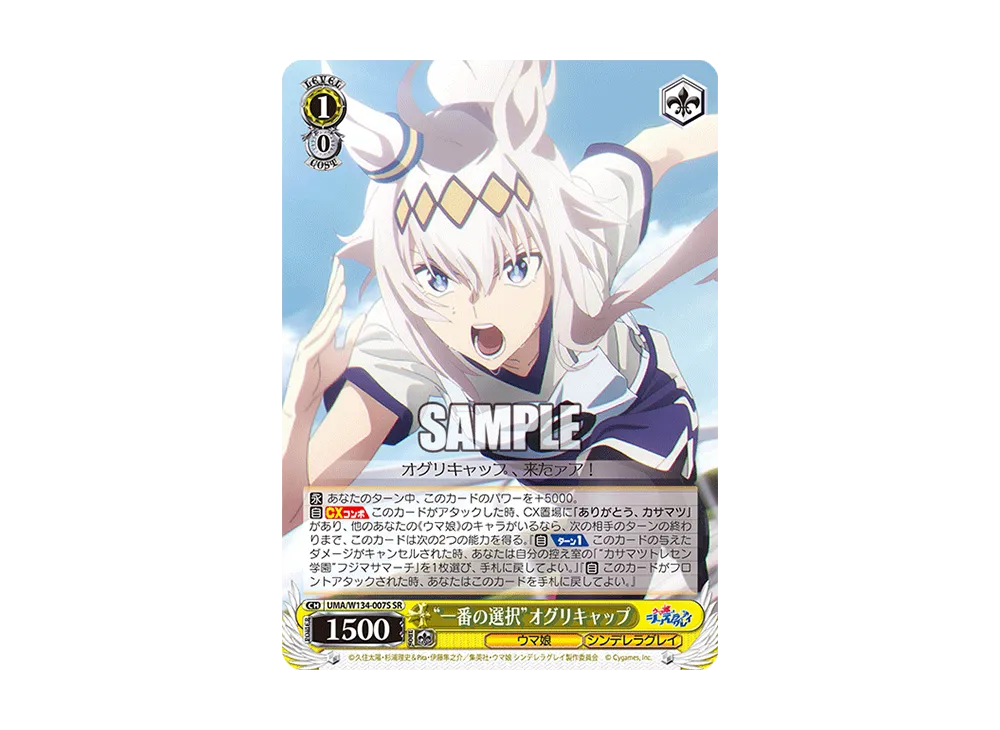 "一番の選択"オグリキャップ SR [UMA/W134-007S](ブースターパック「アニメ ウマ娘 シンデレラグレイ」)