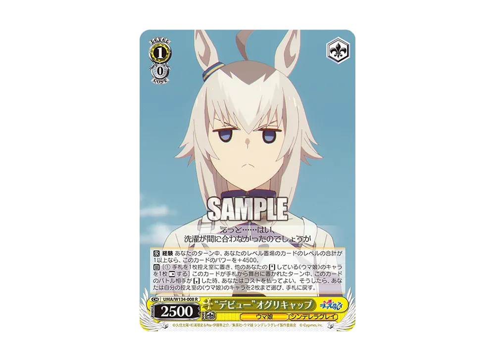 "デビュー"オグリキャップ R [UMA/W134-008](ブースターパック「アニメ ウマ娘 シンデレラグレイ」)